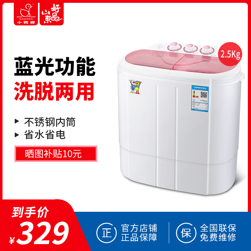 Duckling brand XPB25-1617S household double-tank semi-automatic small baby child baby mini washing machine