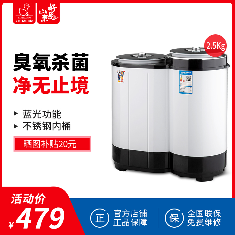 Duckling brand XPB25-1259S mini washing machine double tank small baby child baby household semi-automatic