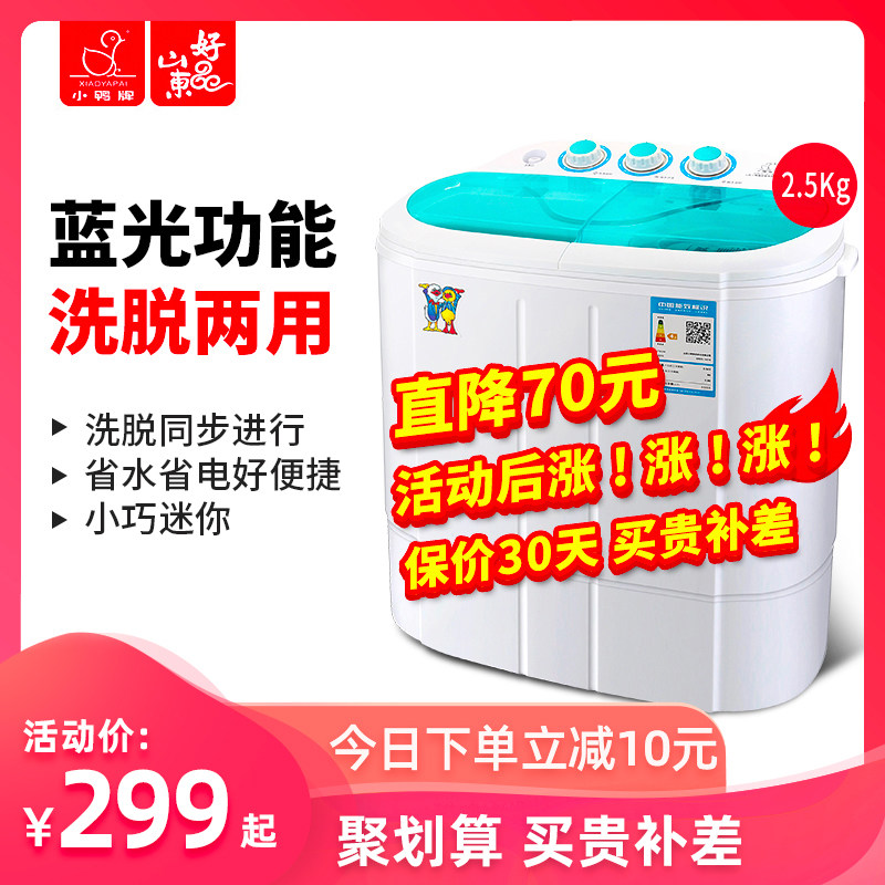 Duckling brand elution one-piece double barrel double cylinder baby child baby small household semi-automatic mini washing machine