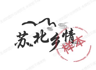 苏北乡情家乡特产店的LOGO