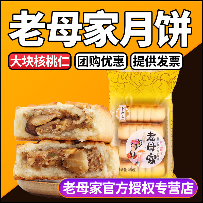 The Old Mother's Family Mooncake Bulk Five Rens Multi-taste Old-fashioned Mooncake Bean Paste egg yolk Handmade northeast China Mid-Autumn Festival traditional pastry