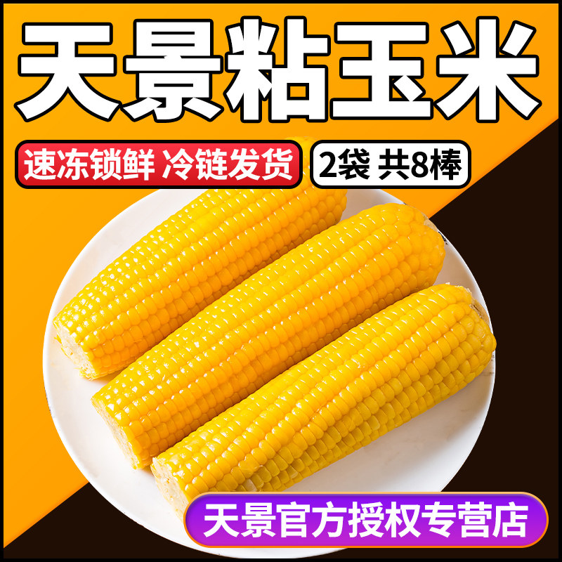 Sky View Home Lotte Glued Corn Frozen Yellow Glutinous Corn Stick Northeast Bract Rice Stick Cereals 8 3 catty 2 bags