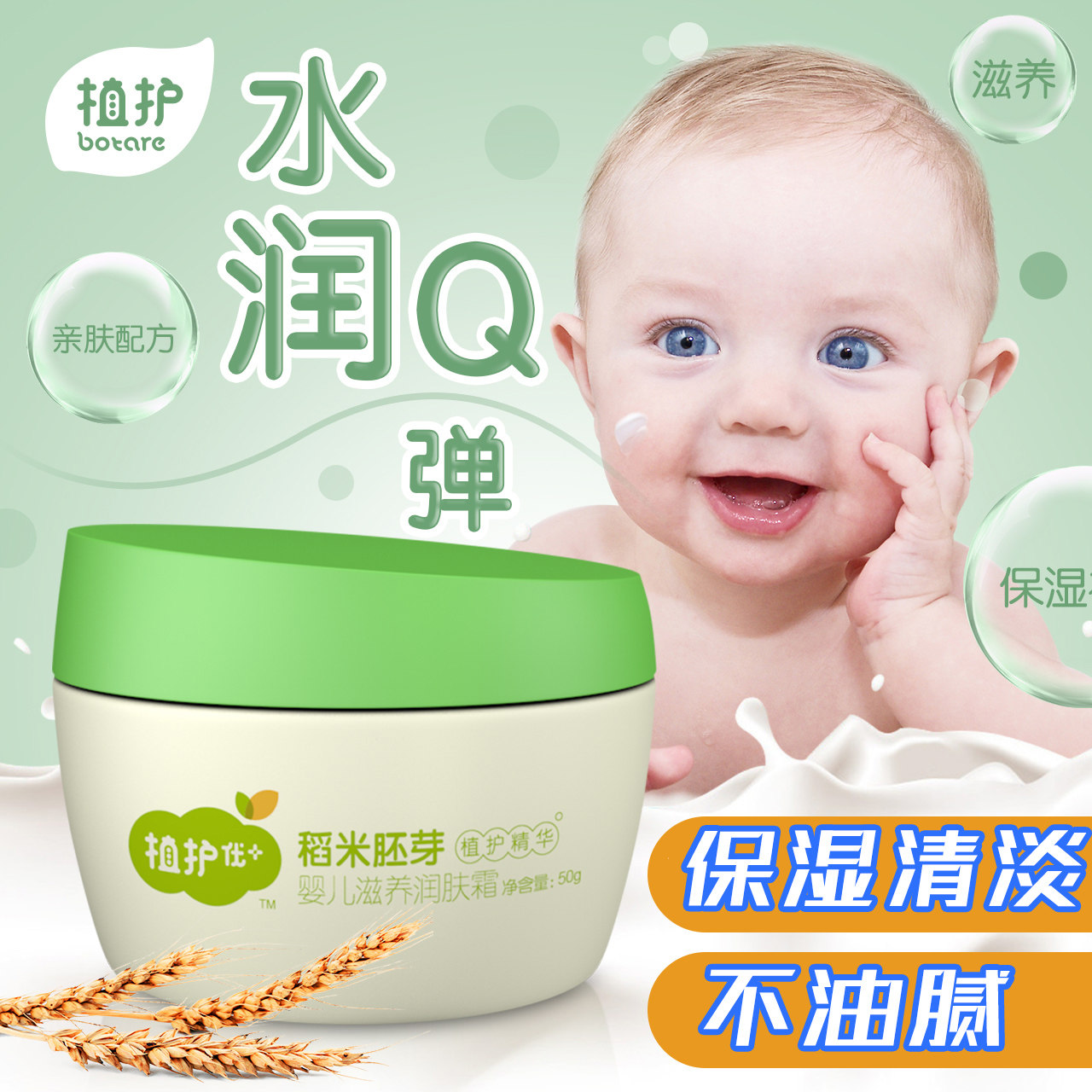 植护婴儿润肤霜儿童擦脸润肤乳滋润补水保湿护肤男女宝宝面霜秋冬