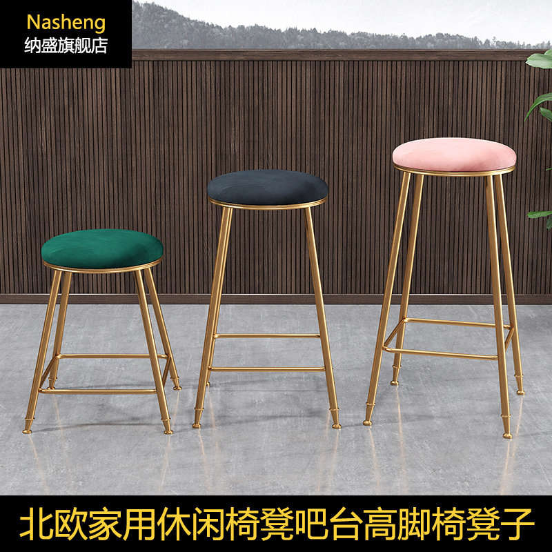 Nordic postmodern net red leisure bar chair stool coffee dining room bar table simple light luxury high chair round stool