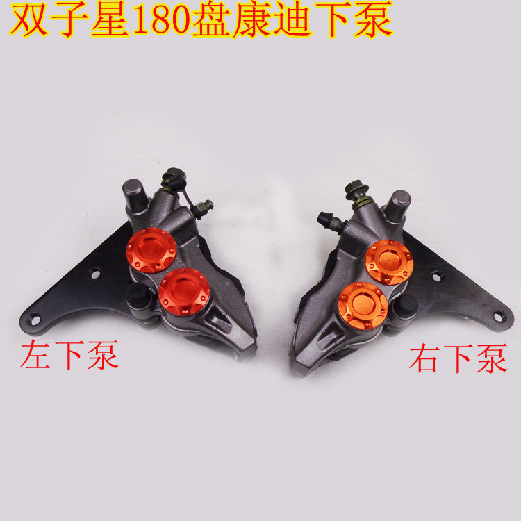 Electric motor electric car electric car disc brake quick hawk rear brake lower pump 180 disc double pump M10 connector Condi bracket