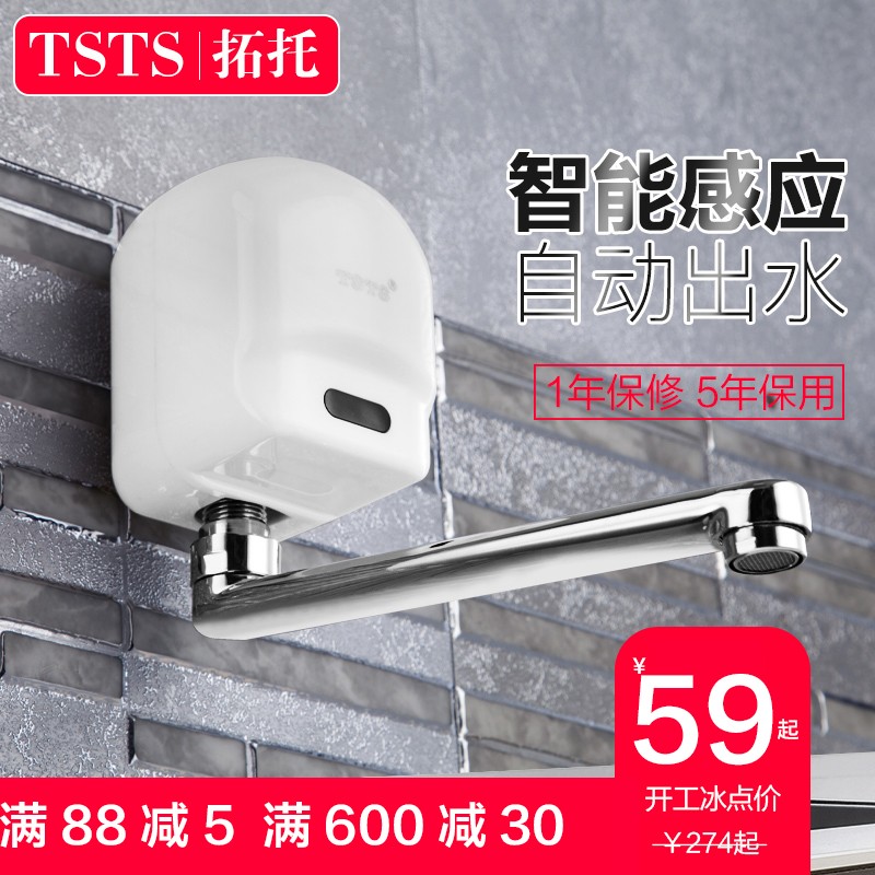tsts automatic induction faucet intelligent infrared induction faucet hand wash machine induction faucet single cold