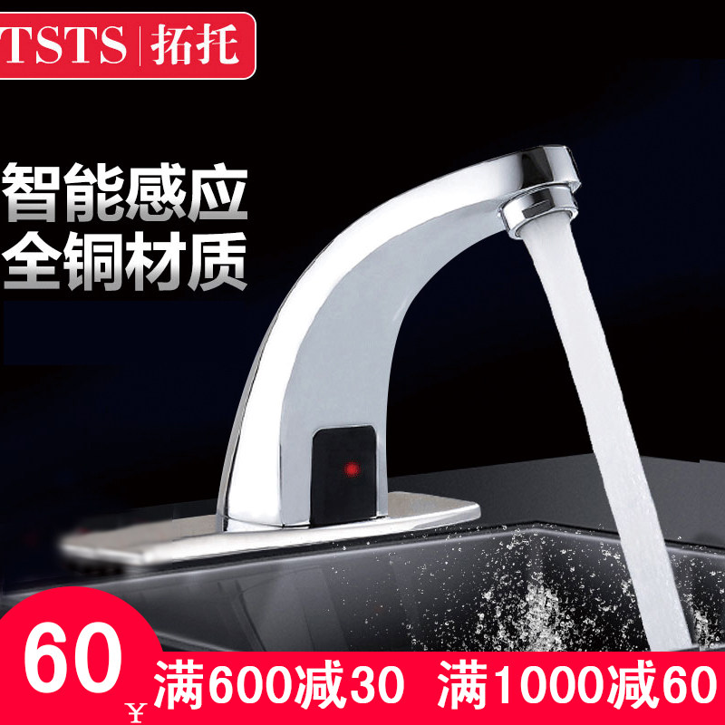 All copper induction faucet Automatic induction faucet Single hot and cold intelligent induction infrared household hand sanitizer