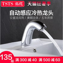 TS all copper single hot and cold household toilet hand washing machine integrated automatic infrared induction faucet