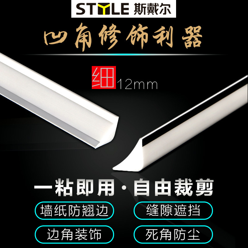 Stell edge strip PVC female angle line decorative strip Edge sealing strip Wall hanging ceiling angle line seam strip Threshold edge pressing