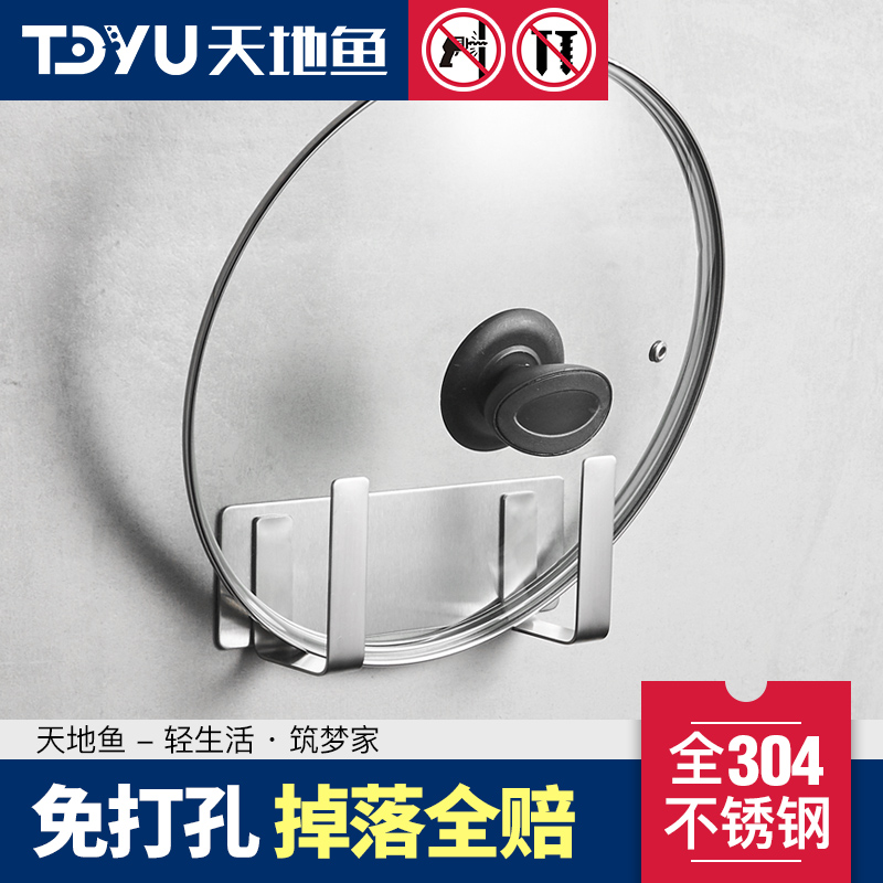 Heaven and Earth Fish Pot Lid Rack Punch-free Perforated Kitchen Wall-Mounted 304 Stainless Steel Cutting Board Cutting Board Storage Shelf