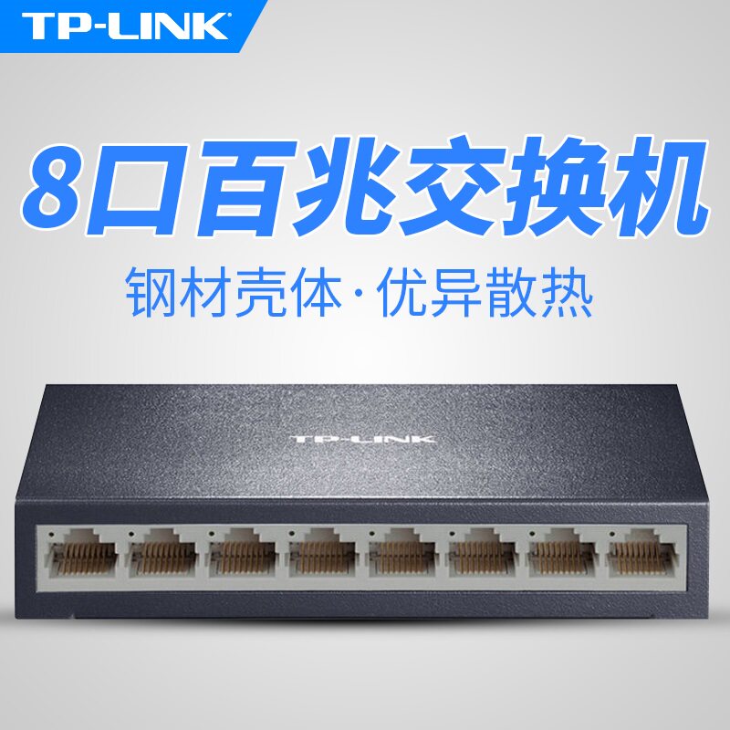 TP-LINK TL-SF1008D 8 mouth 100 trillion switch 100M iron shell switch home switch