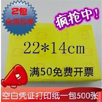 Blank voucher paper 70g accounting voucher paper blank voucher printing paper 22cm*14cm