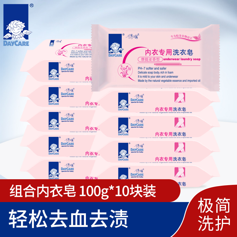 Deqi underwear soap Women's underwear special antibacterial blood stain removal odor soap decontamination antibacterial laundry soap 10 pieces