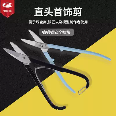 Jewelry scissors, straight head scissors, spring aviation scissors, white iron scissors, gold and silver pieces, jewelry processing, 7-inch handmade gold scissors