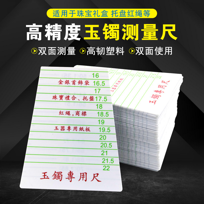 量手镯尺寸卡尺手链玉镯玉器翡翠镯子内径测量专用的尺子卡纸手镯