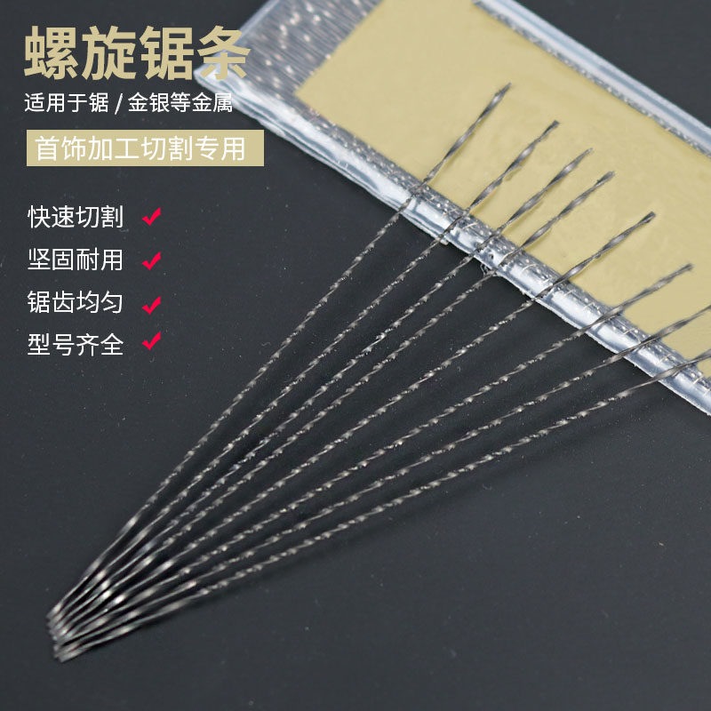 螺旋齿锯条钢丝旋转雕花木工锯线钢丝锯条木工锯条五金锯条diy