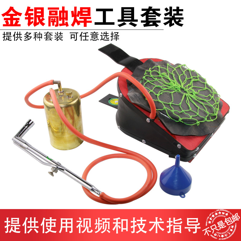 皮老虎熔焊工具金银铜首饰修复倒模熔焊便携式打金器材工具套装
