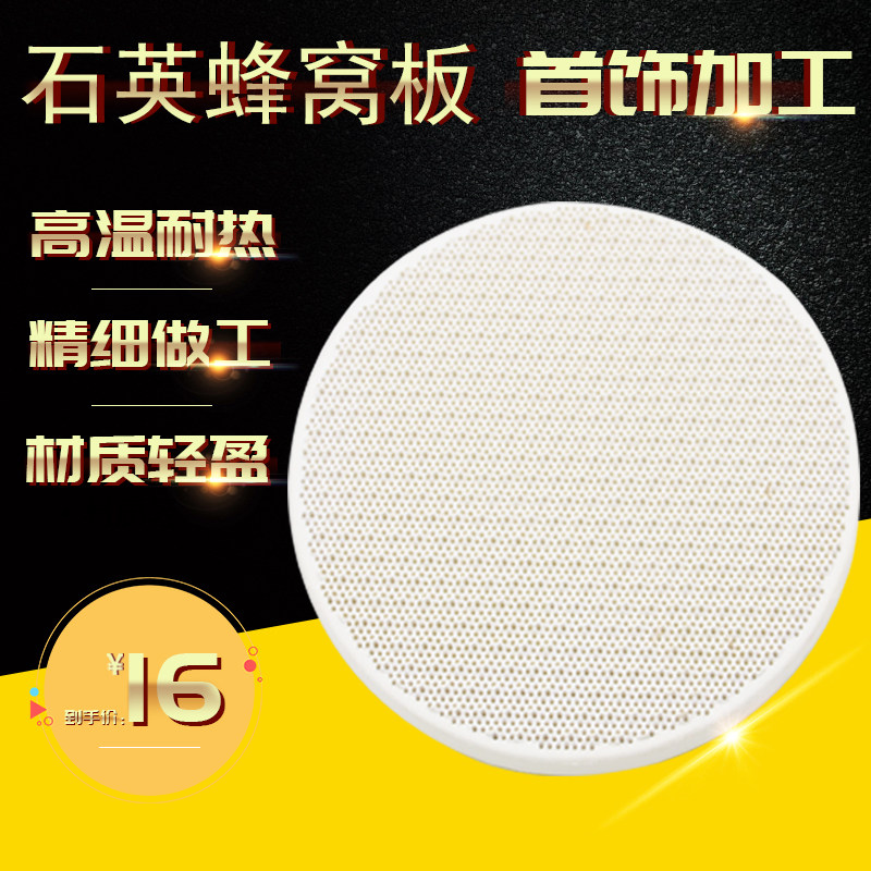 耐火砖烧金银铜焊接首饰加工隔热焊板石英蜂窝耐高温焊瓦打金工具