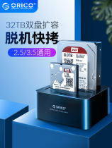 ORICO Ouriko 6629-C66482 5 3 5 inch mobile hard drive box base double disc position usb3 0sata