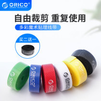 ORICO Orui Section CBT data containing magic sticker tie binding bunch wire charging strap handle self-adhesive network wire