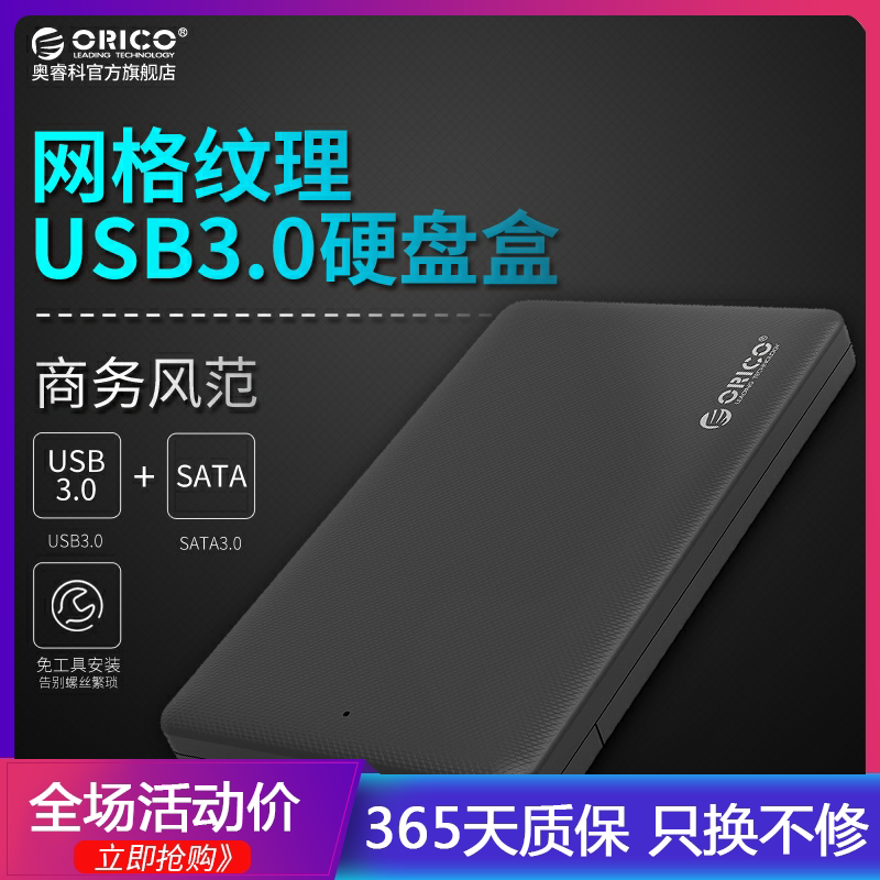 Orico Orisico Carry-on Hard Disc Box USB3 0 Notebook Serial Port 2 5 Inch SATA Free Tool External