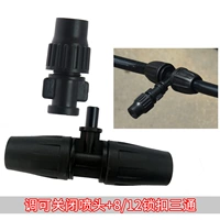 Модернизированная аэрозольная головка+8/12 трубка [внутренний диаметр 8 мм] Три ссылки