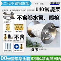 U40 Frame + Полный набор аксессуаров не включает в себя трубку для пистолета [четыре часа