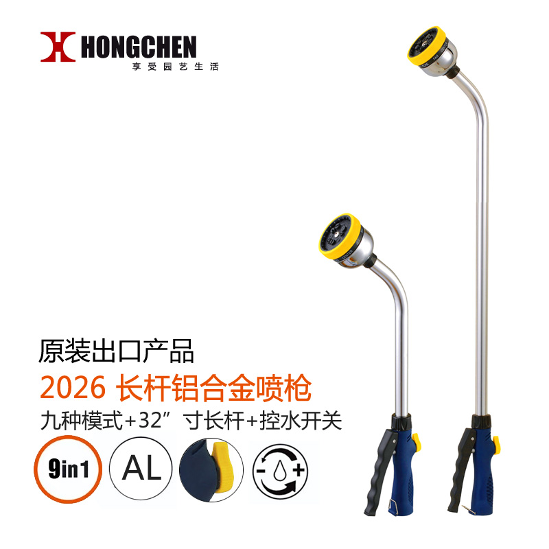 Hongchen 9 Features Long Pole Watering Sprinkler Long Spray Gun Garden Tools Seedling Irrigation Water Gun Household Water Pipe Set