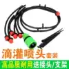 Drip irrigation belt adjustable automatic watering dripper drip irrigation pipe equipment Flower watering micro-drop micro-spray drip set