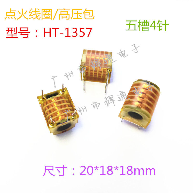 High pressure pack HT-1357 ignition coil five groove 4-pin ozone boost pulse trigger 100 only up-Taobao