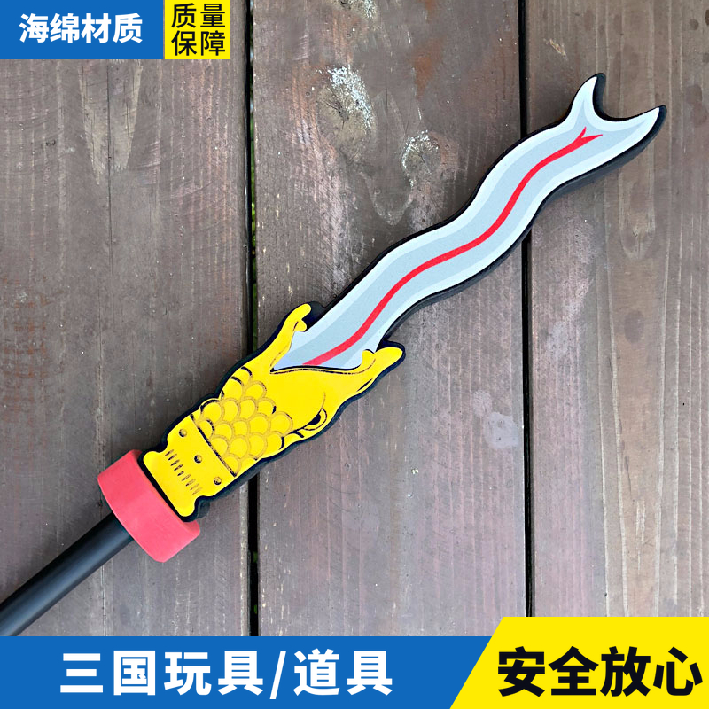Three countries Soldiers PU Toy Not Hurtful Weapon of the Three Kingdoms Toy Weapon Show with Prop Knife Sword of Eight Snake Spear