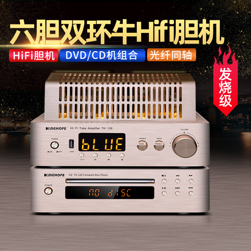 KingHopeAudio TH-128 Fever Vacuum Tube Choli Hifi Power Release Machine DVD CD High-definition Intercalation Machine