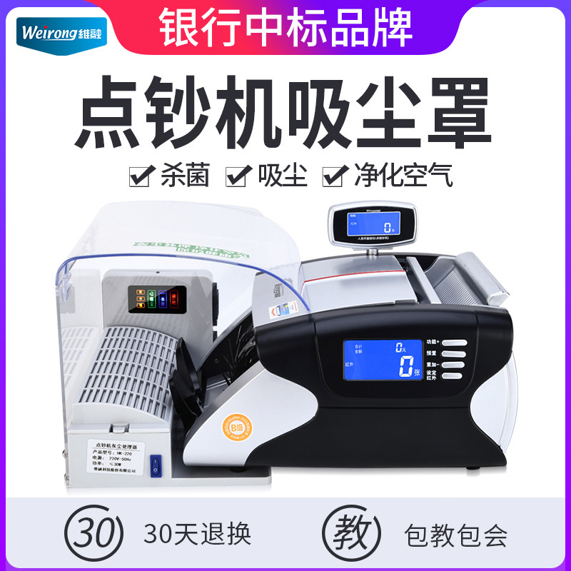 (extremely fast shipping bank winning brand name) Weithaw bank counting press, RMB dust suction germicidal purifier bank, dust suction hood dust suction hood processor for dust suction hood