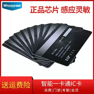 Weirong consumer machine printing color card IC card attendance machine access card IC card magnetic card induction card canteen food City factory parking lot consumer card can be customized