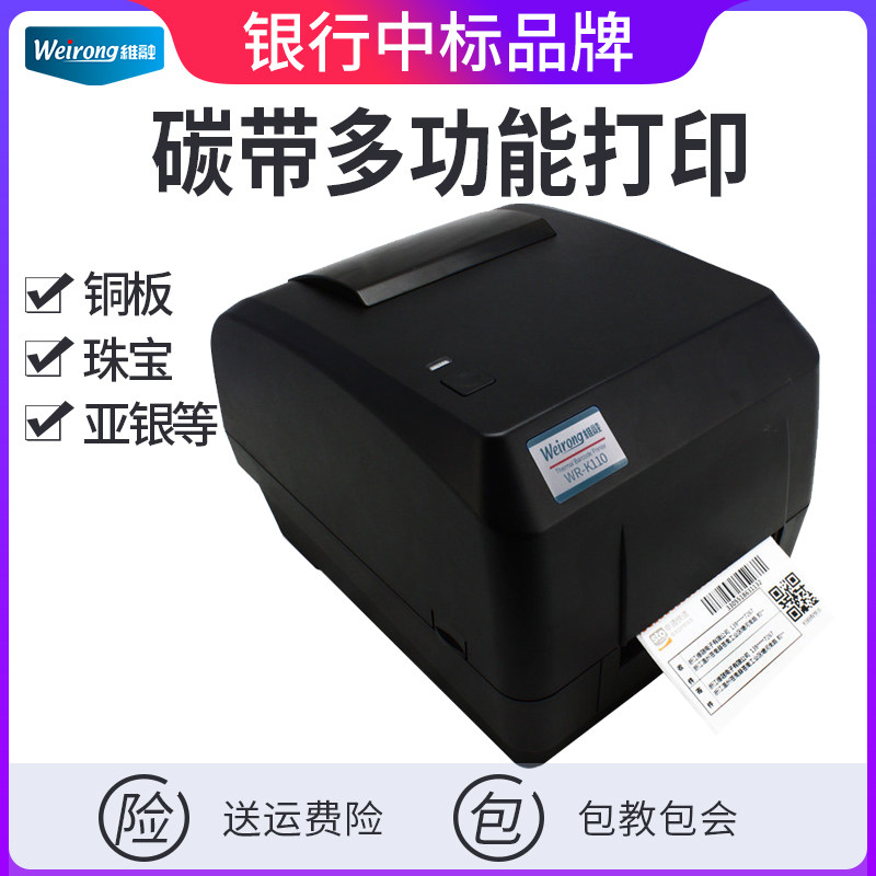 Vimelt Jewelry Label Barcode Letprinting Machine Thermal Transfer Carbon With Thermo-Sensitive Adhesive Cable Clothing Pendant Tag Price Sign Water Wash Mark Mark Electronic Face Single-Dimensional bank Paper Multi-function All