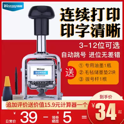 Wei Rong coding machine Number machine Manual ink Bank number machine Digital number Invoice batch number Date code printing chapter Automatic continuous page coding machine Adjustable small pad printing machine