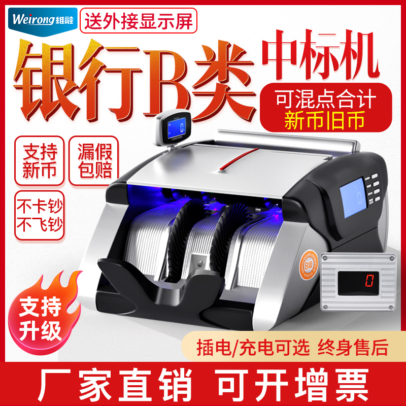[2025年新銀行用紙幣検出器] Weirong Bクラス 2021年新人民元商業紙幣計数機 小型ホームオフィス充電式ポータブルスマート計数キャッシャー計数機