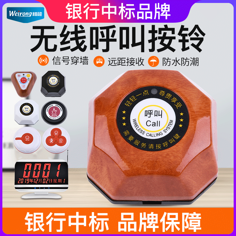 Weilong wireless pager machine system hotel hospital call bell one key Internet cafe factory waiter waterproof school prison toilet unlimited call Station card call call call call call service bell package