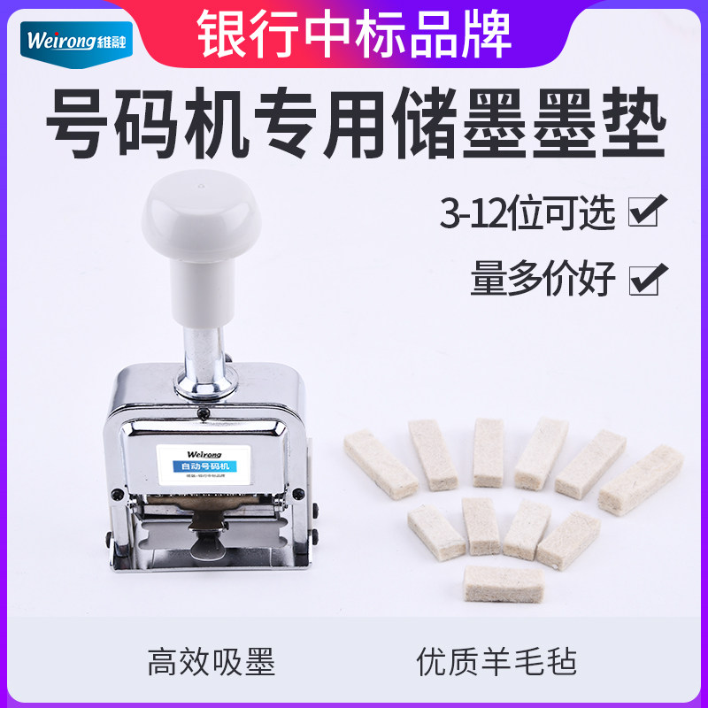 Weirong coding machine automatic numbering machine felt ink pad ink cardboard kraft paper ticket coding A4 paper printing coding label digital coding 3-7 digits 8-12 digits special ink pad for page numbering device