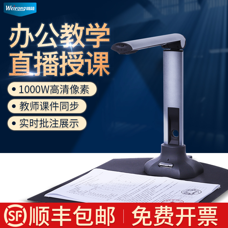 (For distance learning)Weirong high-speed camera 10 million pixels high-speed portable fast A4 file universal multi-camera scanner Office physical education booth scanner