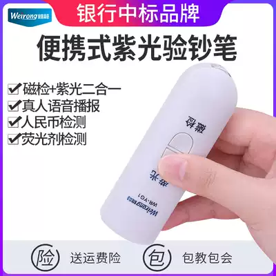 Weirong WR-YG1 fluorescent agent detection pen Mask cosmetics Baby clothes special multi-function ultraviolet flashlight small portable tester Purple light money detector Household
