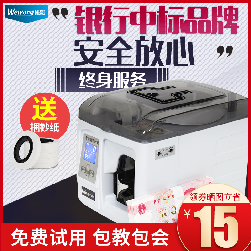 (Bank winning the bid brand fast delivery) Wei Rong za banknote machine automatic money tying machine money baler bank special electric money baler baler baler baler baler baler baler