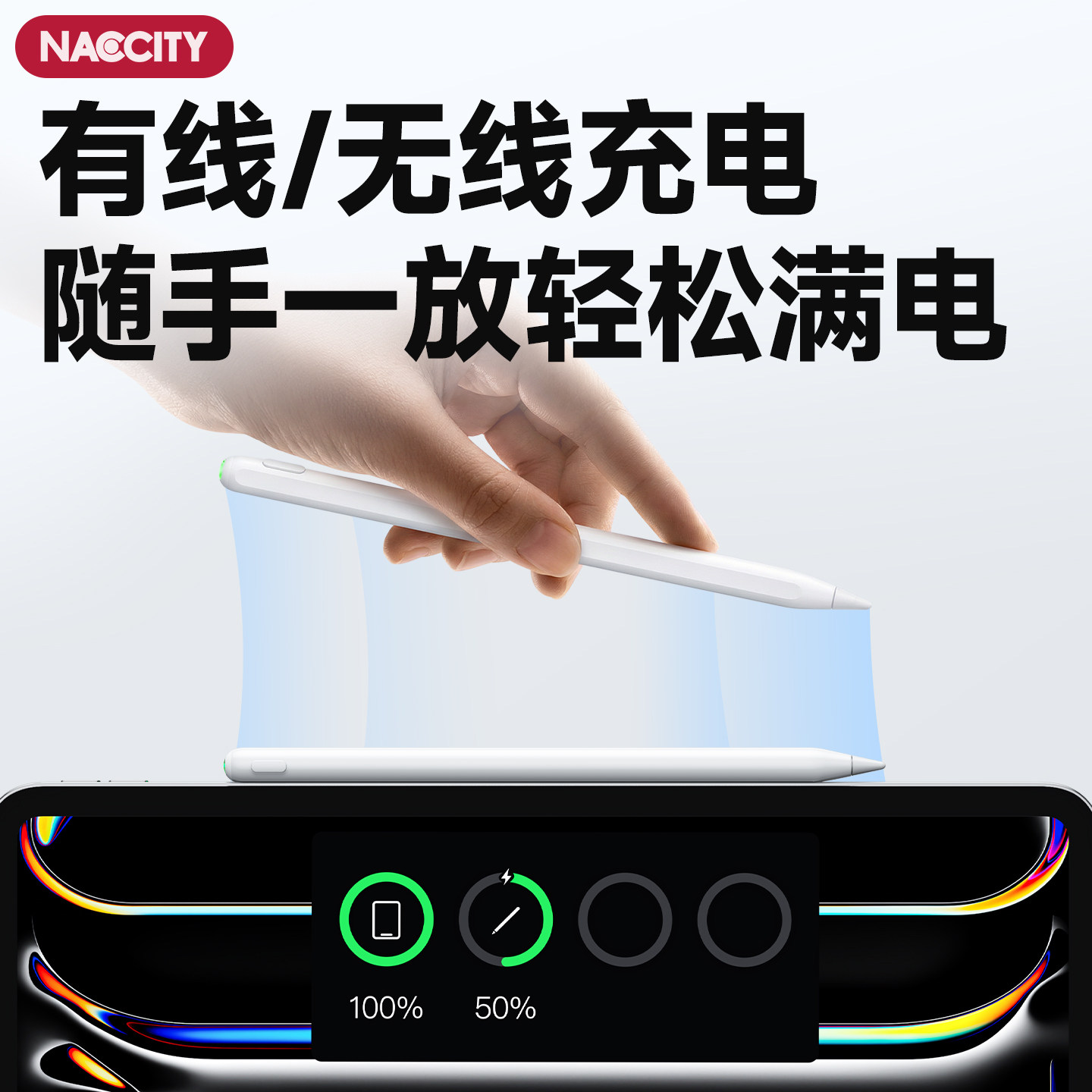 🌟苹果iPad用户必备：NACCITY触控笔，轻松替代Apple Pencil！🚀-手写笔-淘宝好物网