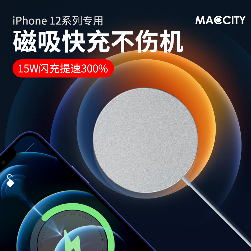 MacCity wireless charger applies Apple 13 magnetic attraction mobile phone fast charge iphone flash charge 13promax private 15w universal desktop wireless magnetic suction accessory mini charge