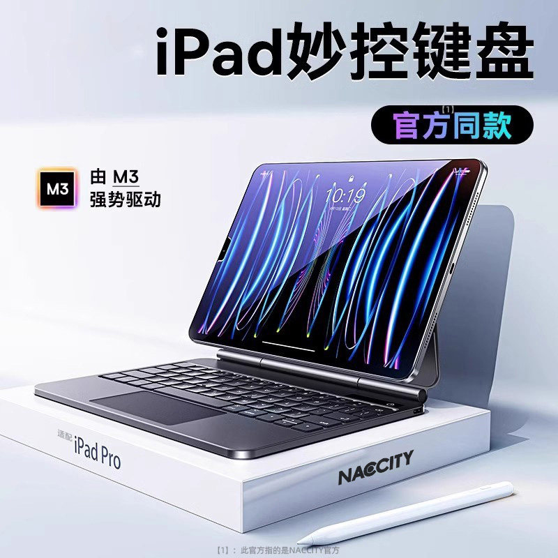 🌟超值神器！NACCITY妙控键盘让iPad体验翻倍 -平板电脑外接键盘-淘宝好物网