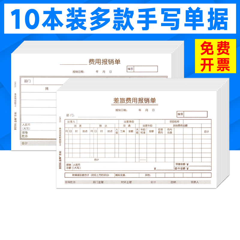 Benefit A4 Travel expenses reimbursed list S0341 Fees reimbursed bill Financial accounting Supplies This document is applicable to Yonyou Software assorted accounting voucher paper KPJ101