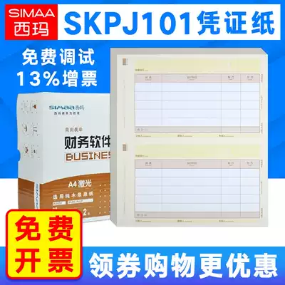 Xima Huang SKPJ101 Financial accounting A4 amount accounting certificate copy paper KPJ101S and KPJ101 accounting file cover Office supplies This certificate paper is suitable for UF software