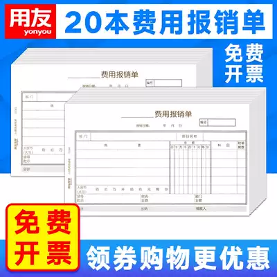 20 This set A4 uFIDA documents expense reimbursement documents s0343 handwritten 208 * 127mm loan approval form S0342 financial accounting accounting voucher paper supporting SKPJ101
