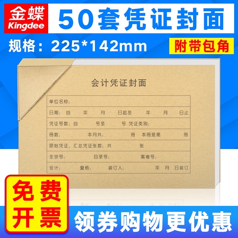 Kingdee accounting binding cover RM01B certificate cover back cover with corner set Accounting book accounting certificate paper KP-J101 matching binding box PZH101L Accounting office supplies KPJ1