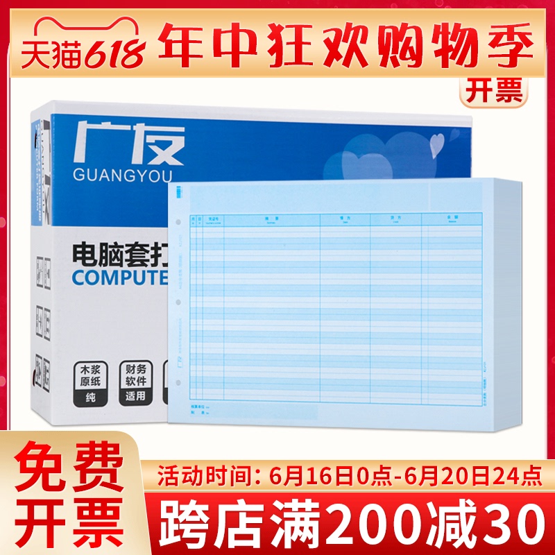 Guangyou KZJ101 general classification ledger printing paper A4 financial file ledger page KZJ102 journal accounting ledger books KZJ106 more column account for UFIDA software T3 T6